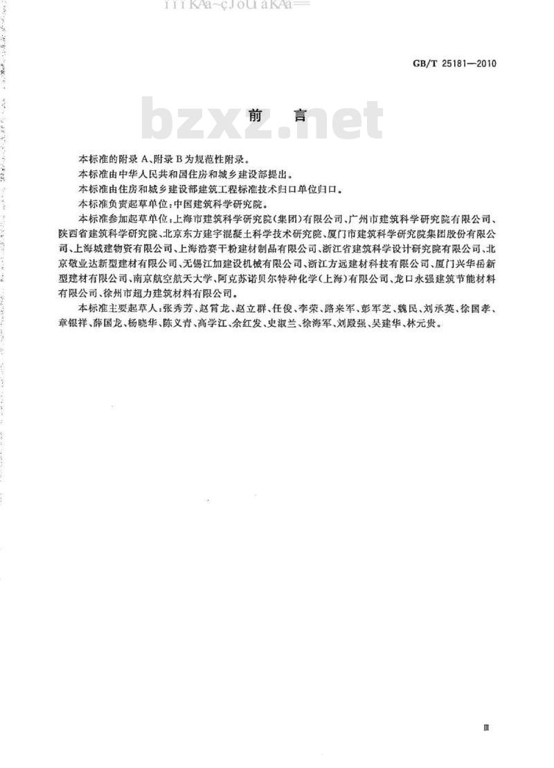 GB/T 25181-2010 预拌砂浆