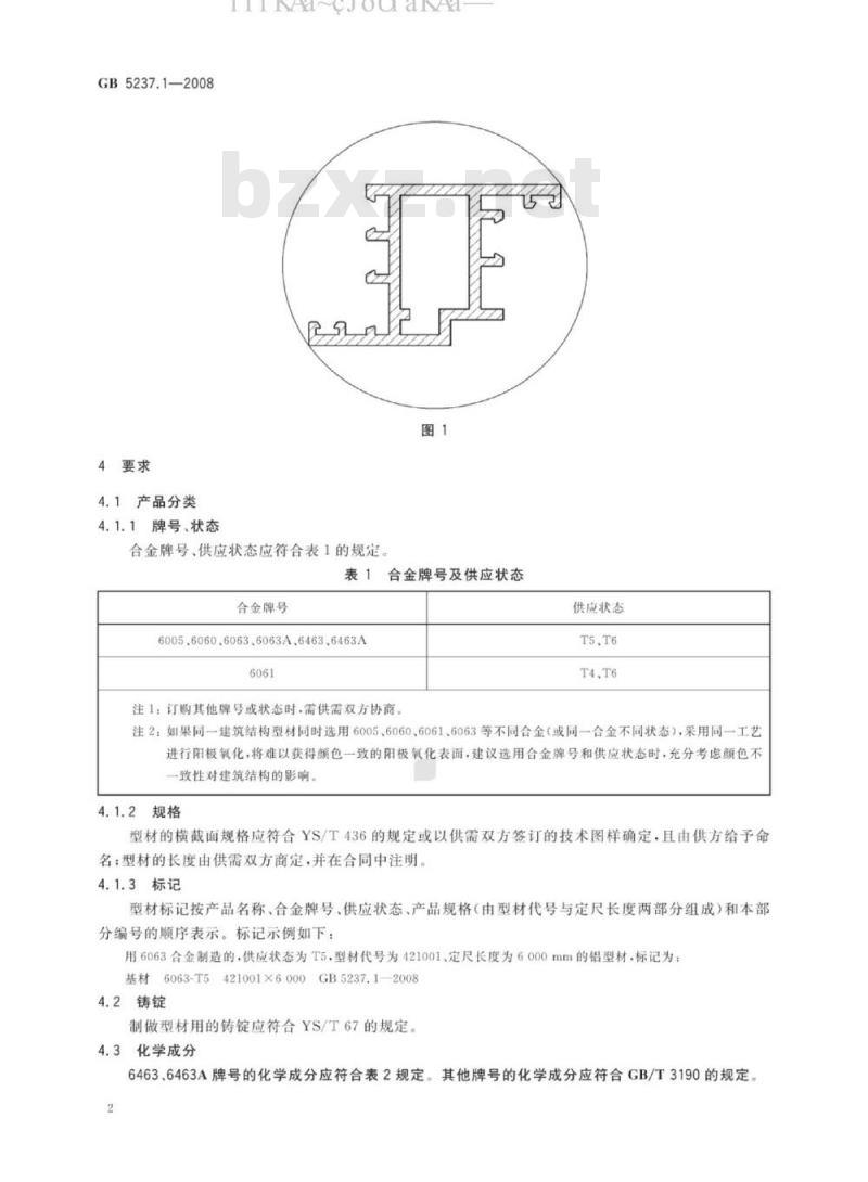 GB 5237.1-2008 铝合金建筑型材 第1部分：基材