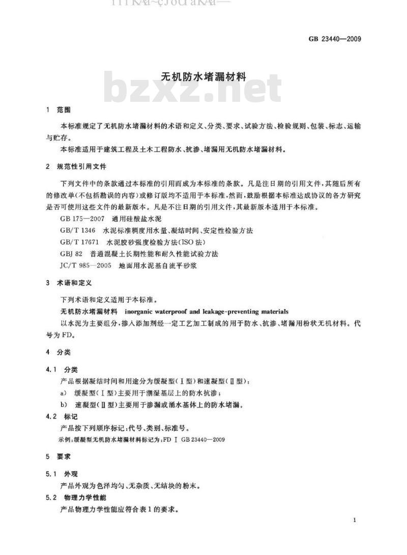 GB 23440-2009 无机防水堵漏材料