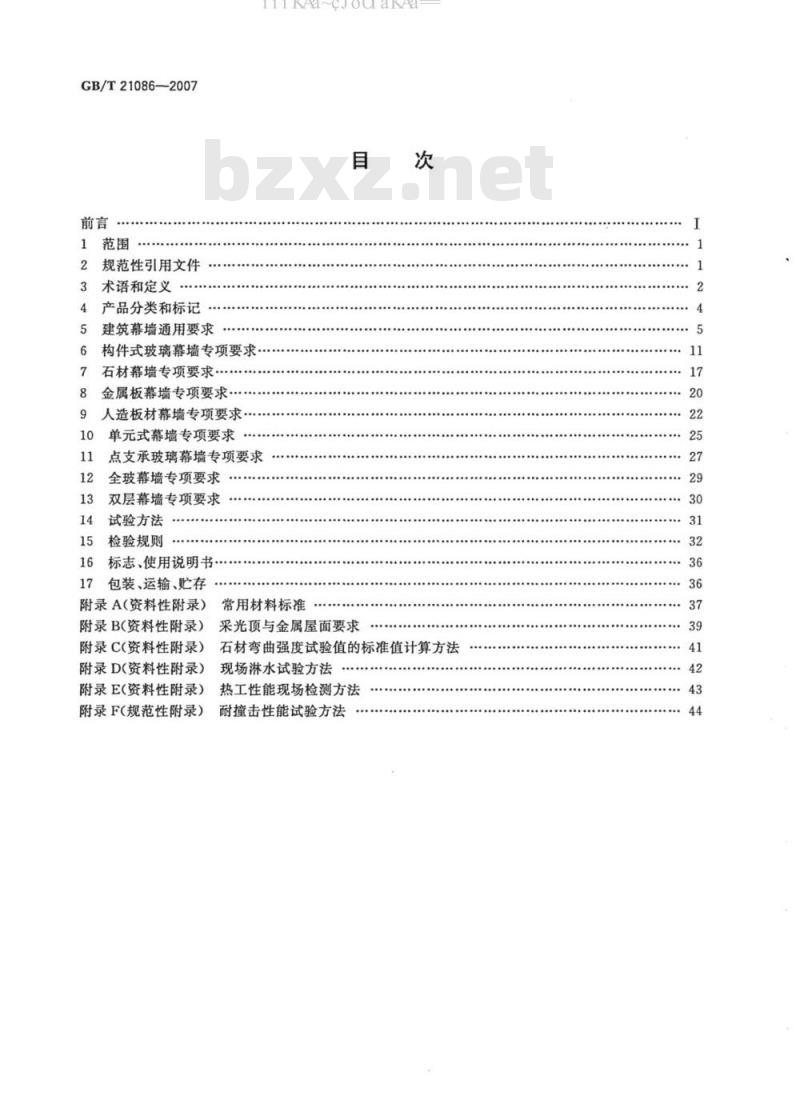 GB/T 21086-2007 建筑幕墙