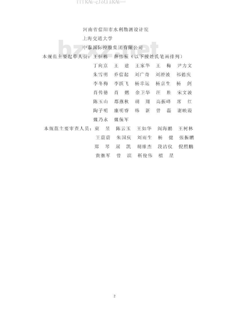 GB 50838-2015 城市综合管廊工程技术规范