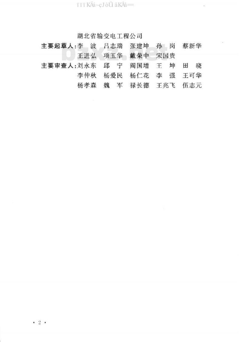 GB 50836-2013 1000kV高压电器(GIS、HGIS、隔离开关、避雷器)施工及验收规范