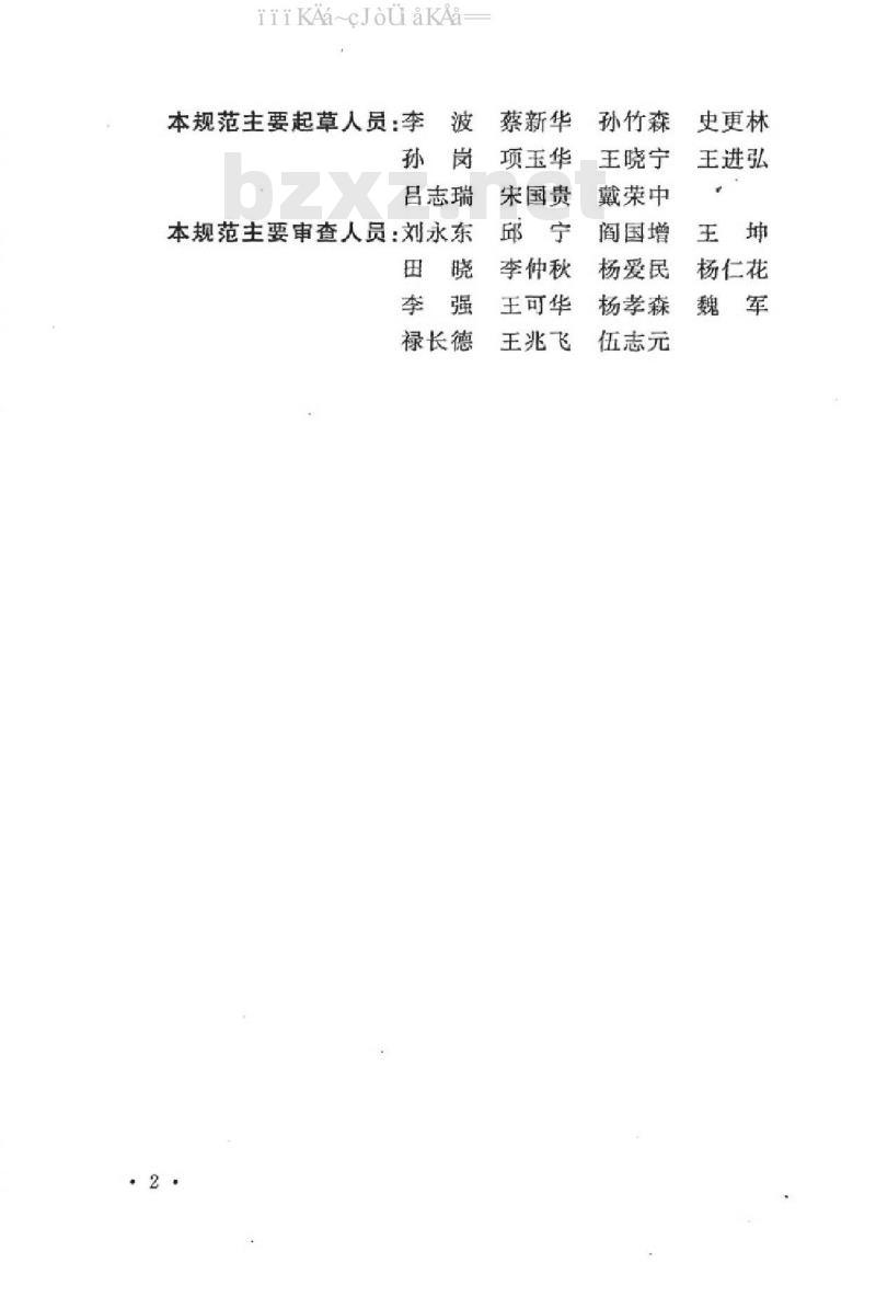 GB 50835-2013 1000KV电力变压器、油浸电抗器、互感器施工及验收规范