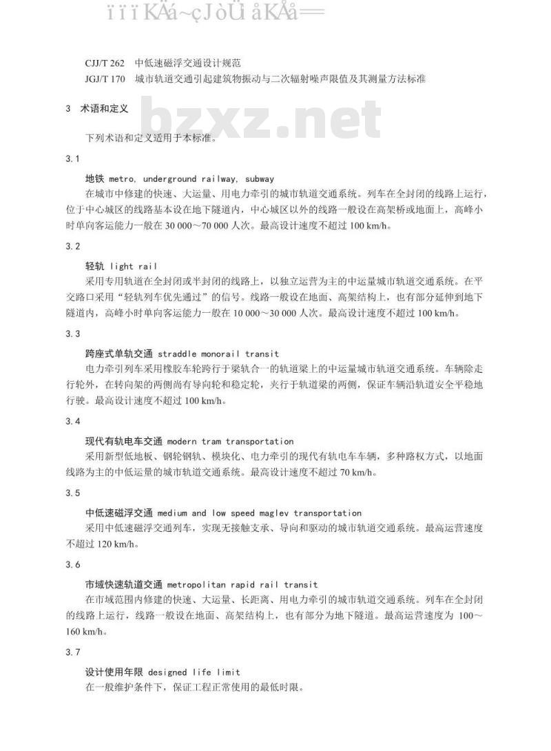 HJ 453-2018 环境影响评价技术导则 城市轨道交通