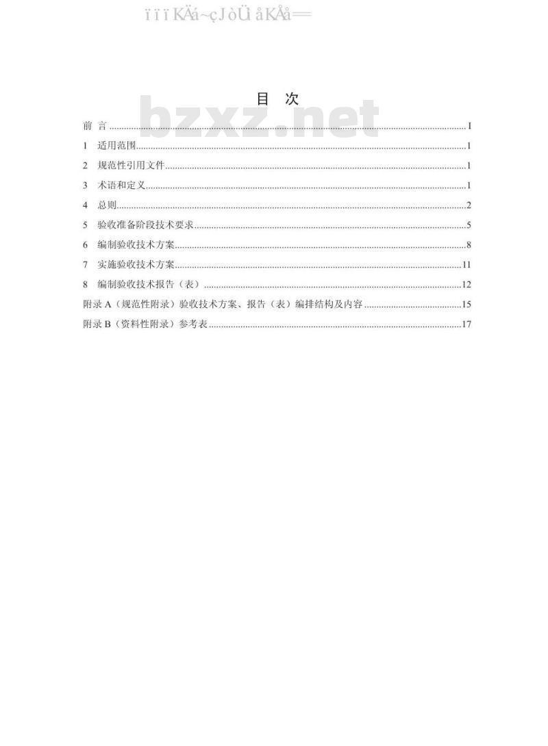 HJ 794-2016 建设项目竣工环境保护验收技术规范 医疗机构