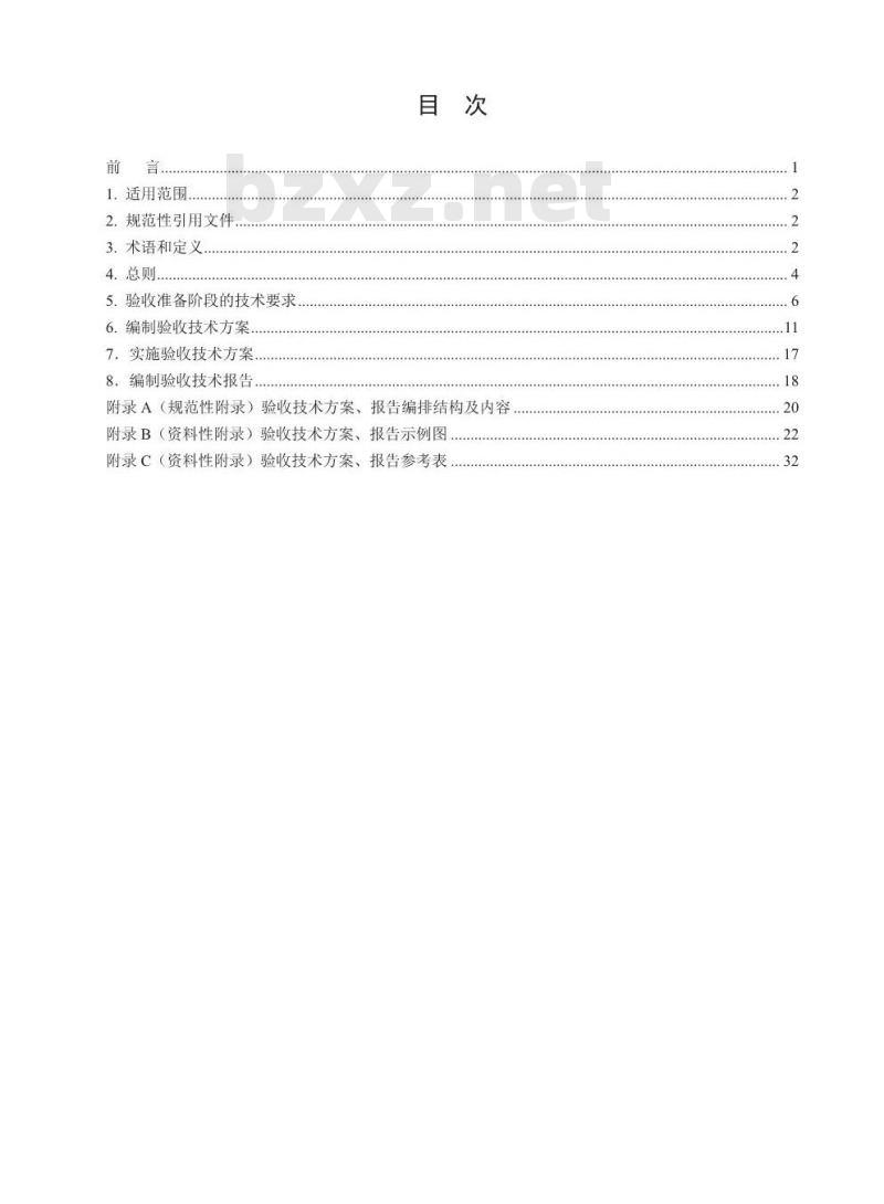 HJ 792-2016 建设项目竣工环境保护验收技术规范 制药