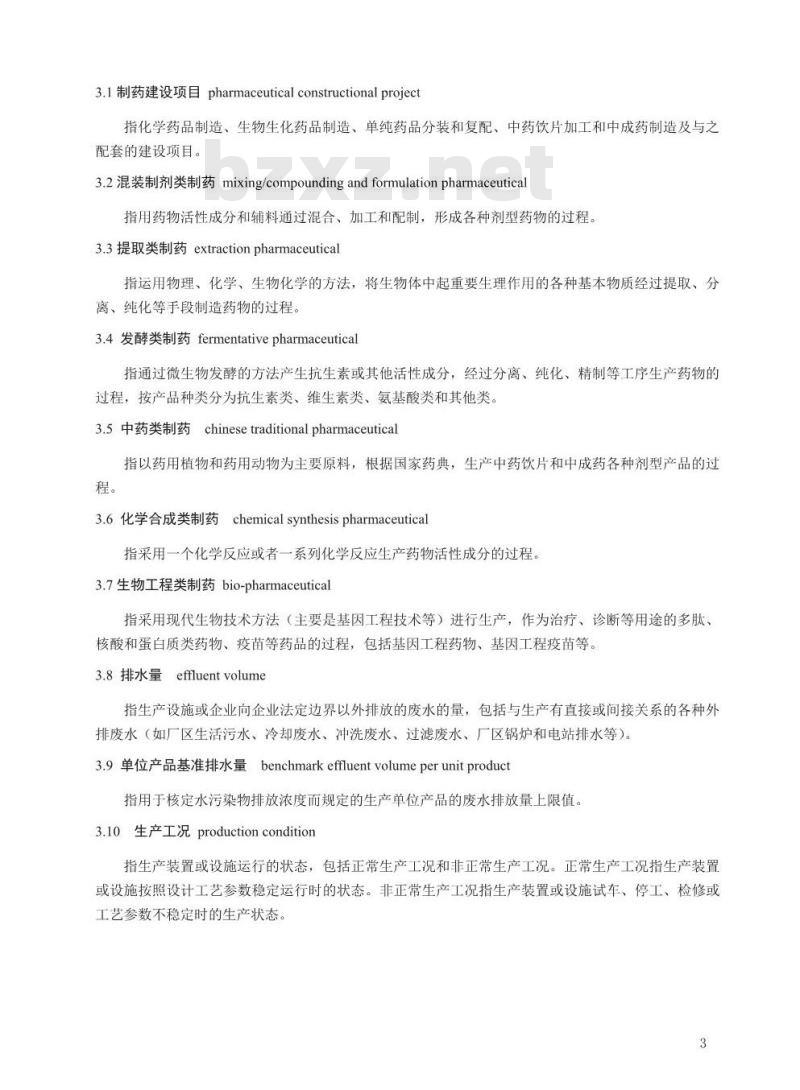 HJ 792-2016 建设项目竣工环境保护验收技术规范 制药