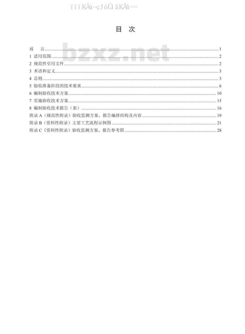 HJ 791-2016 建设项目竣工环境保护验收技术规范 粘胶纤维