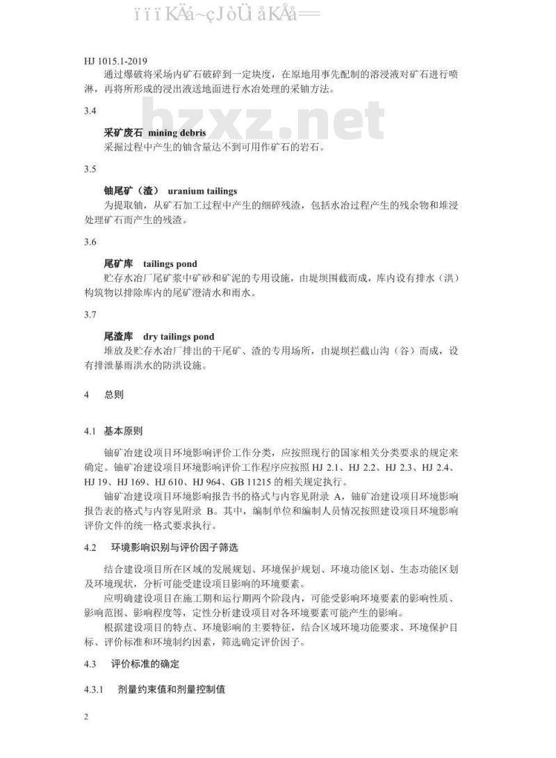 HJ 1015.1-2019 环境影响评价技术导则 铀矿冶