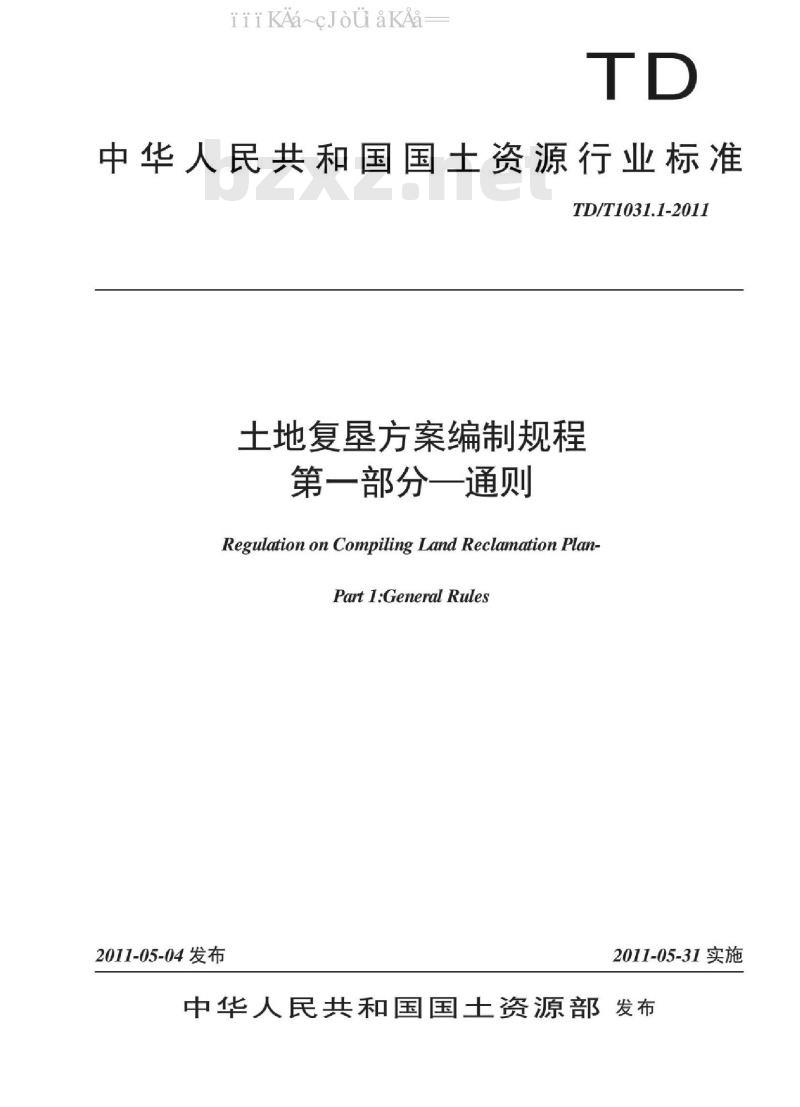 TD/T 1031.1-2011 土地复垦方案编制规程 第1部分：通则