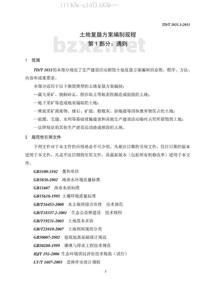 TD/T 1031.1-2011 土地复垦方案编制规程 第1部分：通则