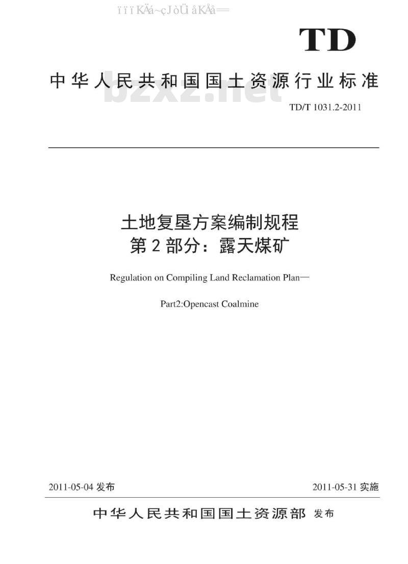 TD/T 1031.2-2011 土地复垦方案编制规程 第2部分：露天煤矿