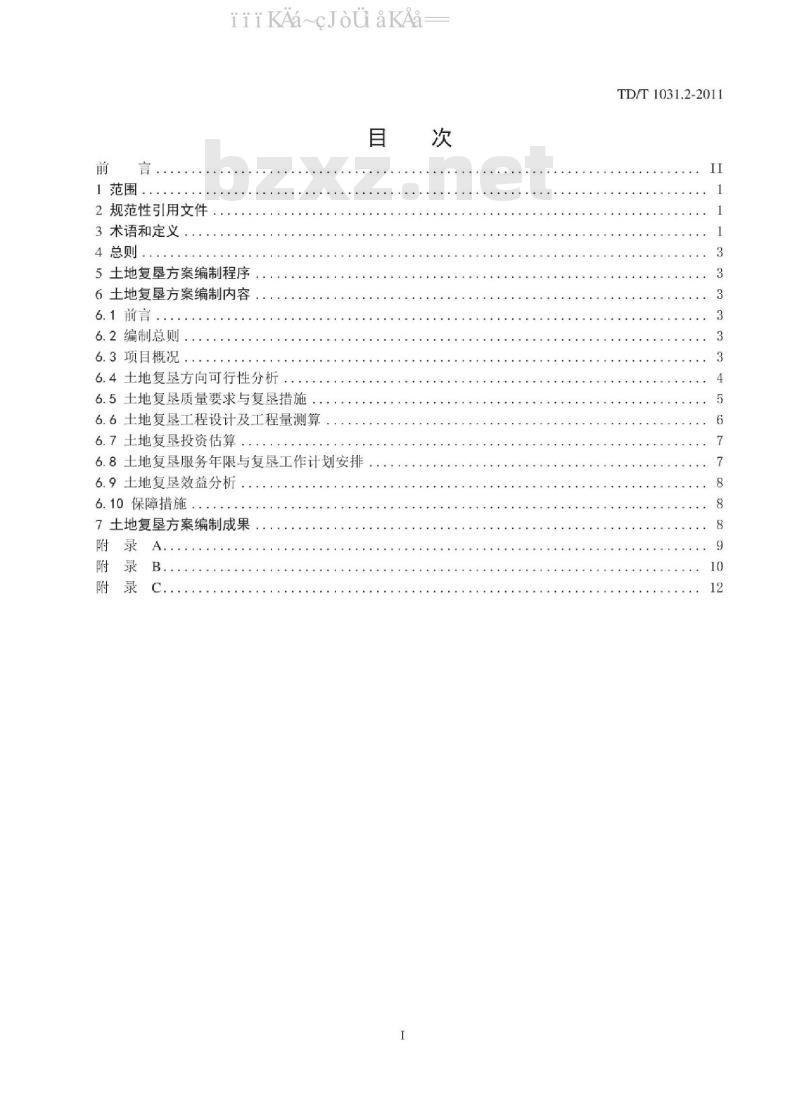 TD/T 1031.2-2011 土地复垦方案编制规程 第2部分：露天煤矿