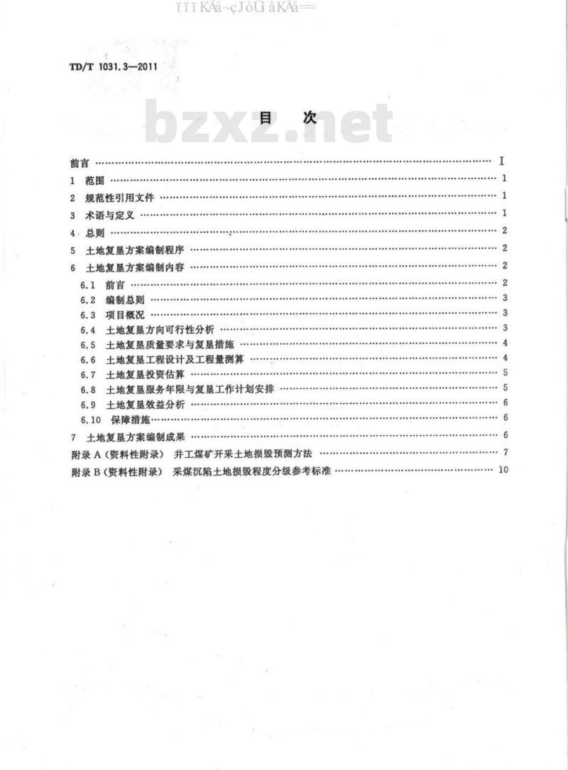 TD/T 1031.3-2011 土地复垦方案编制规程 第3部分：井工煤矿