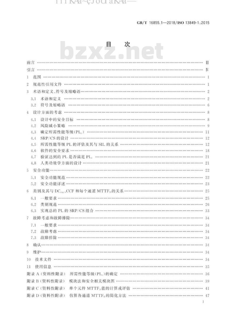 GB/T 16855.1-2018 机械安全控制系统安全相关部件 第1部分：设计通则