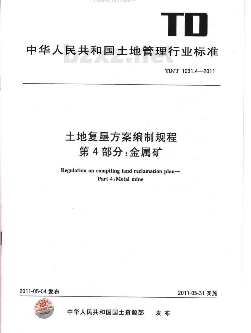 TD/T 1031.4-2011 土地复垦方案编制规程 第4部分：金属矿