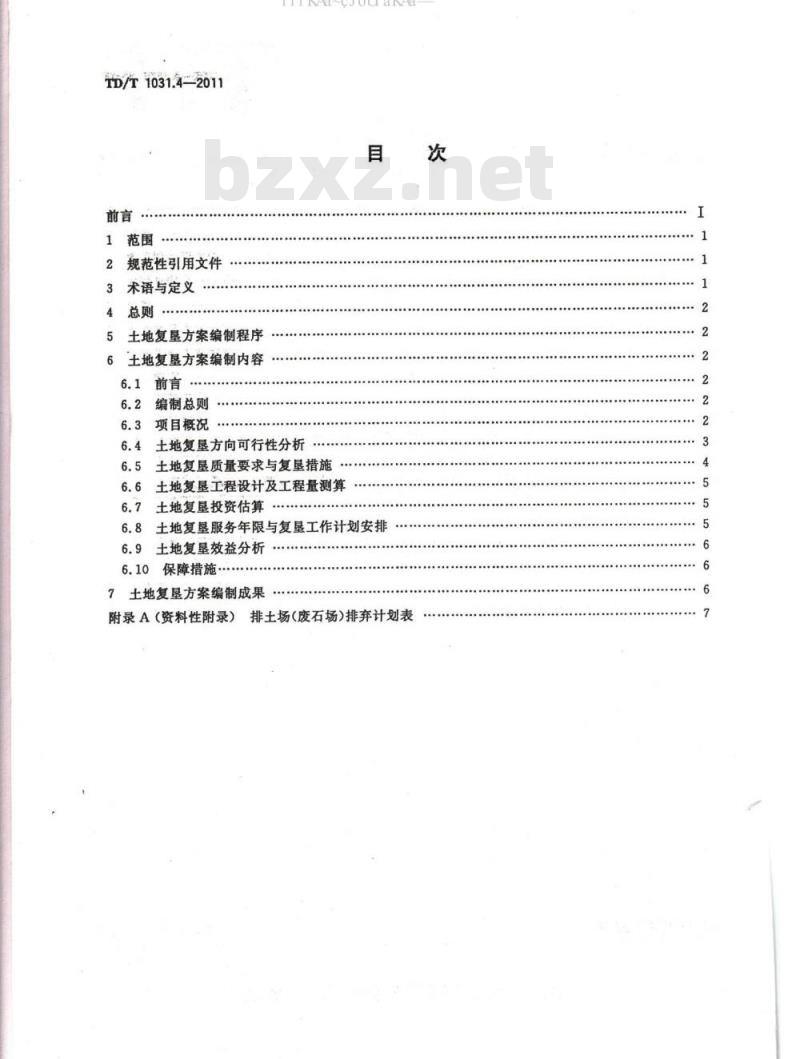 TD/T 1031.4-2011 土地复垦方案编制规程 第4部分：金属矿