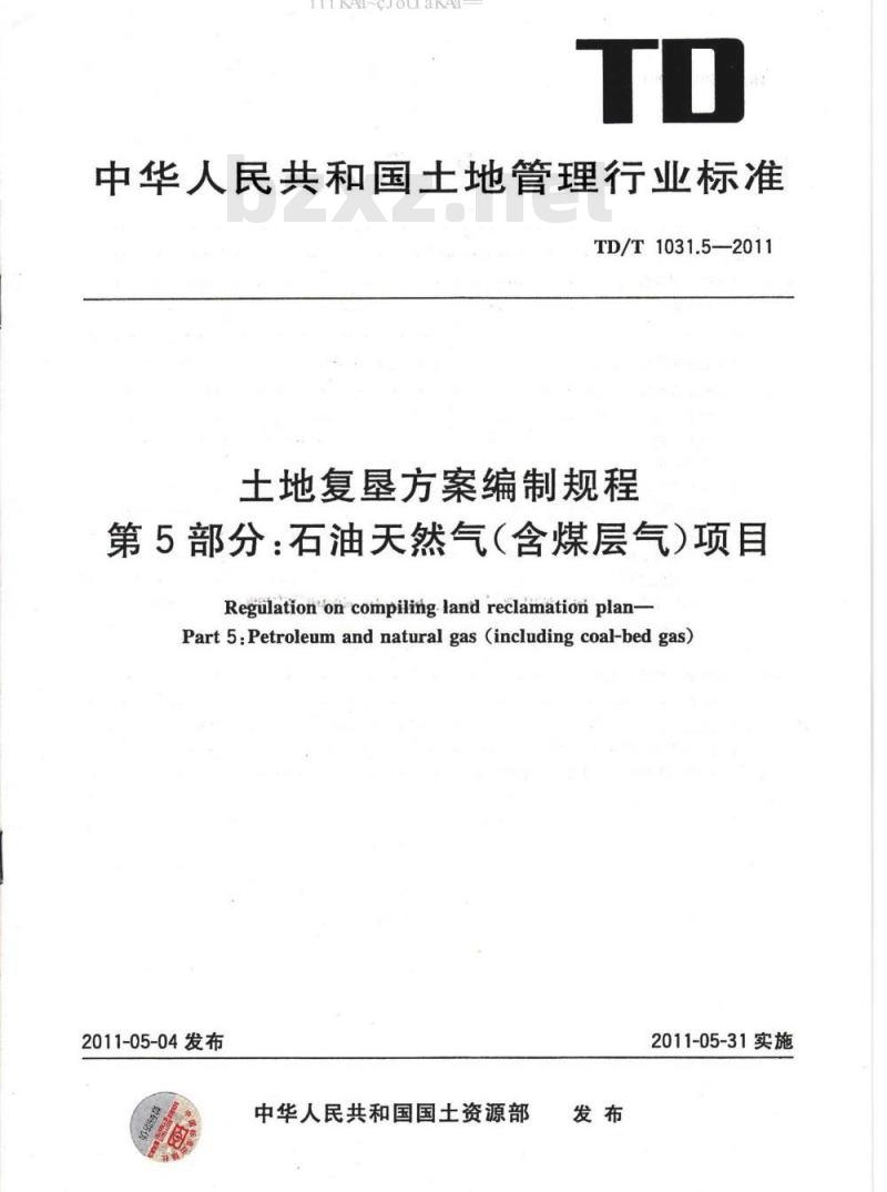 TD/T 1031.5-2011 土地复垦方案编制规程 第5部分：石油天然气(含煤层气)项目