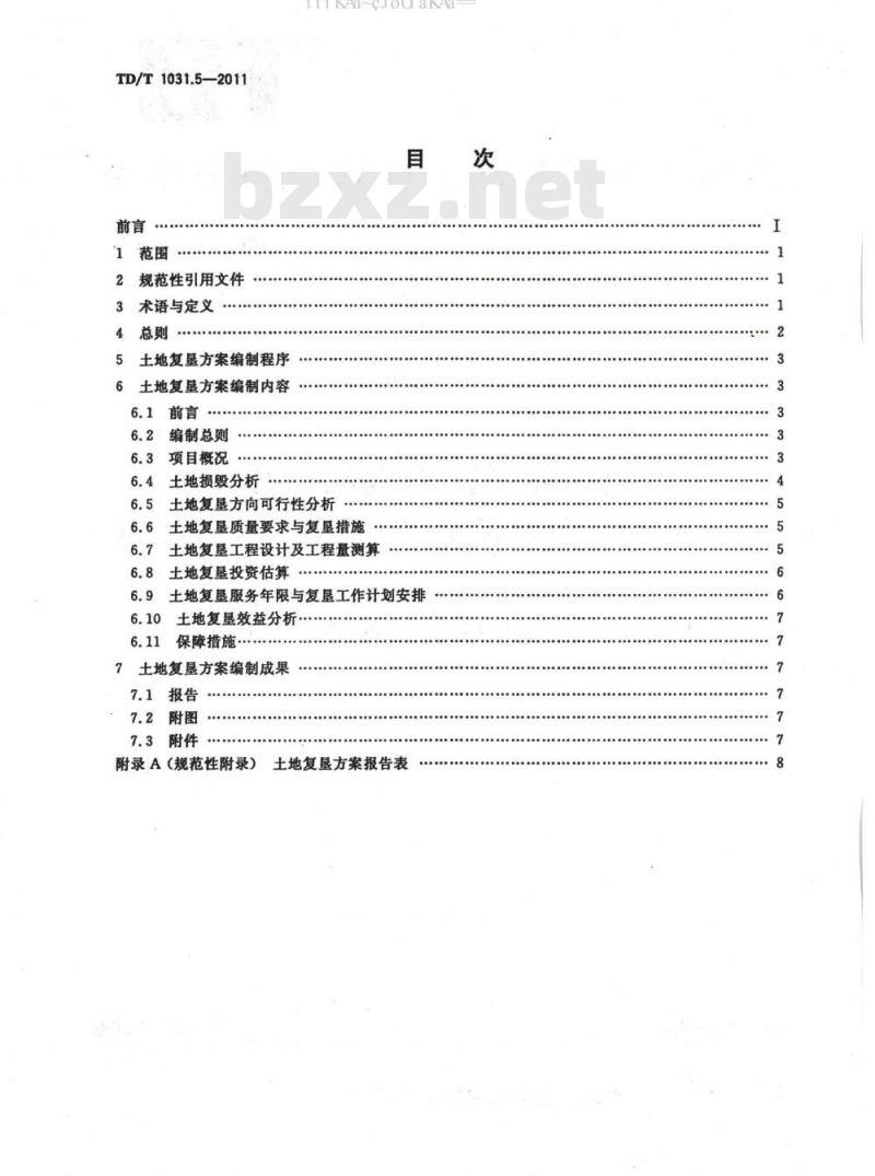 TD/T 1031.5-2011 土地复垦方案编制规程 第5部分：石油天然气(含煤层气)项目