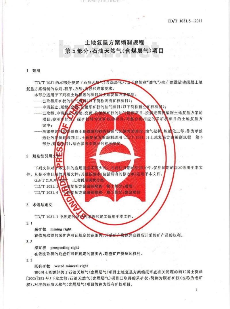 TD/T 1031.5-2011 土地复垦方案编制规程 第5部分：石油天然气(含煤层气)项目