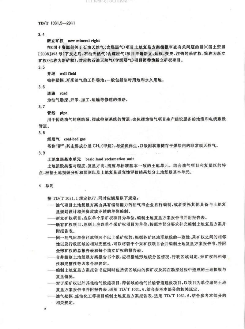 TD/T 1031.5-2011 土地复垦方案编制规程 第5部分：石油天然气(含煤层气)项目