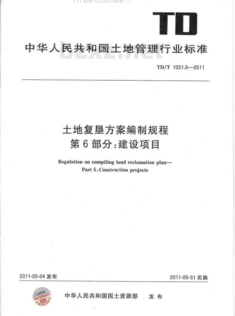 TD/T 1031.6-2011 土地复垦方案编制规程 第6部分：建设项目