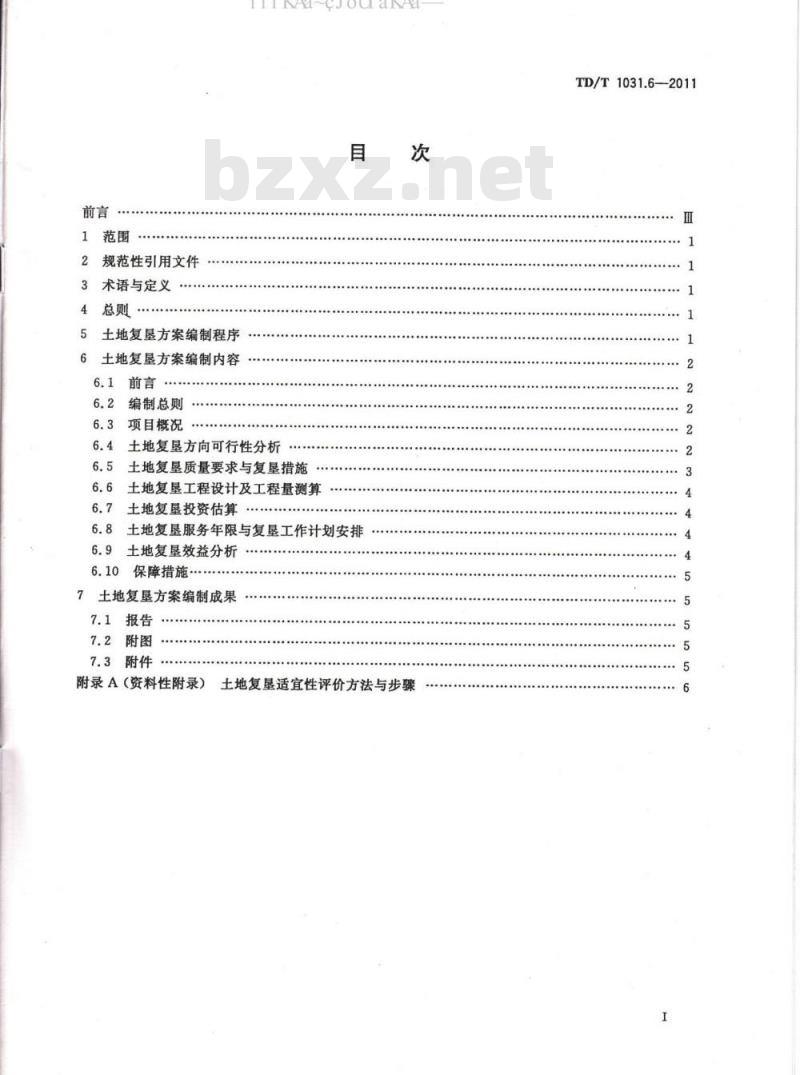 TD/T 1031.6-2011 土地复垦方案编制规程 第6部分：建设项目