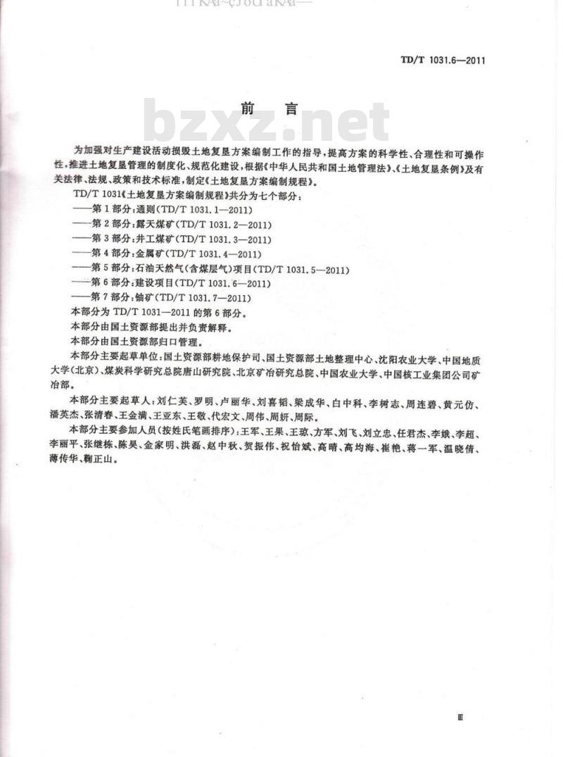 TD/T 1031.6-2011 土地复垦方案编制规程 第6部分：建设项目