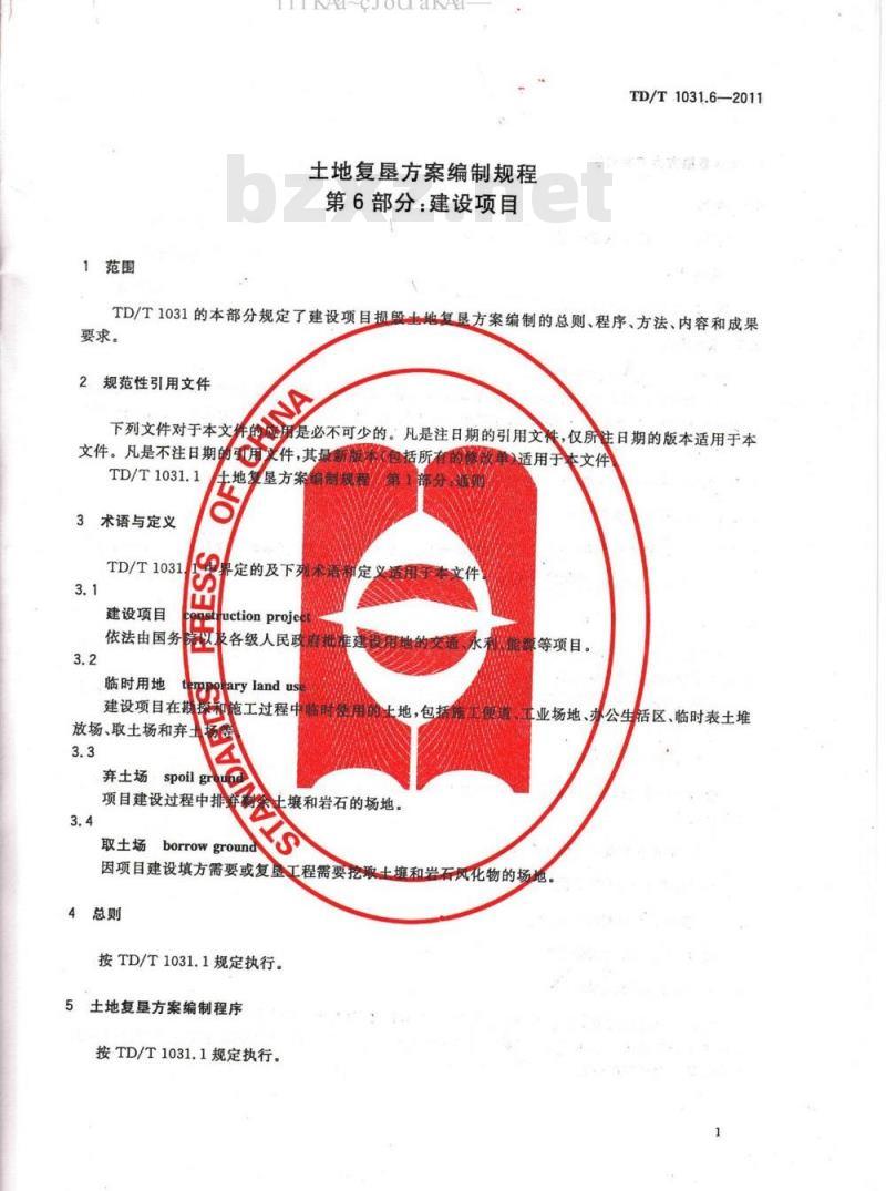 TD/T 1031.6-2011 土地复垦方案编制规程 第6部分：建设项目