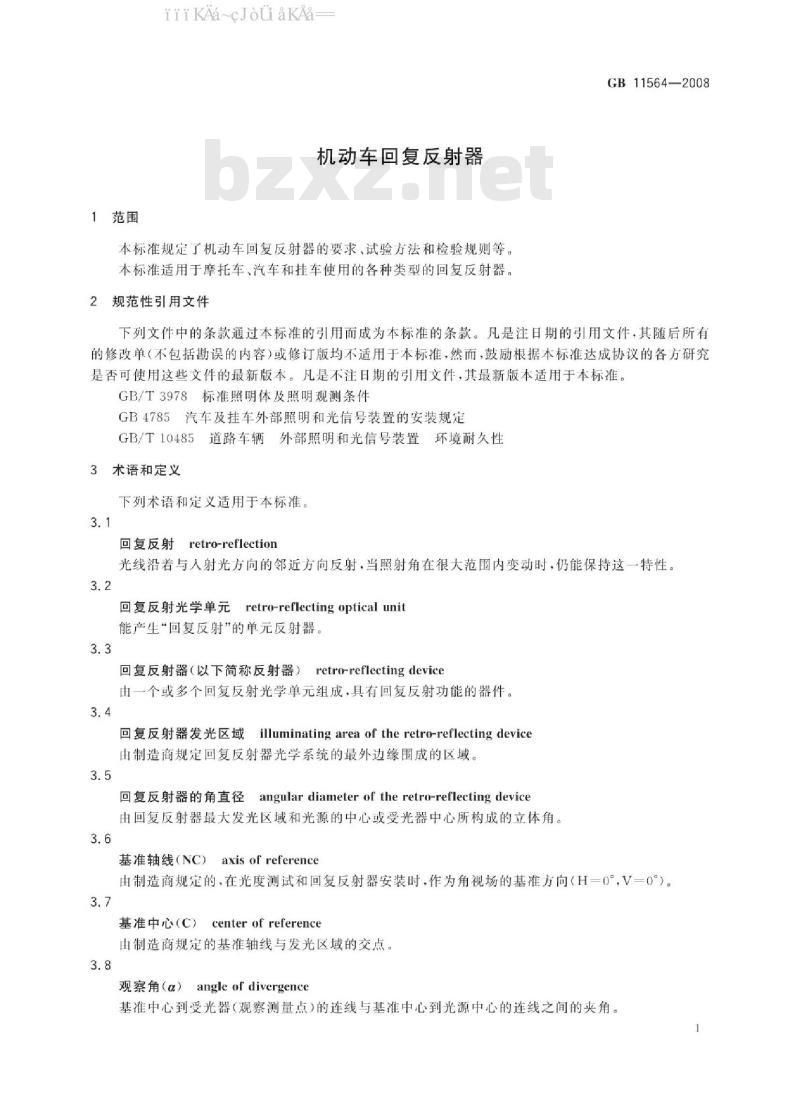GB 11564-2008 机动车回复反射器