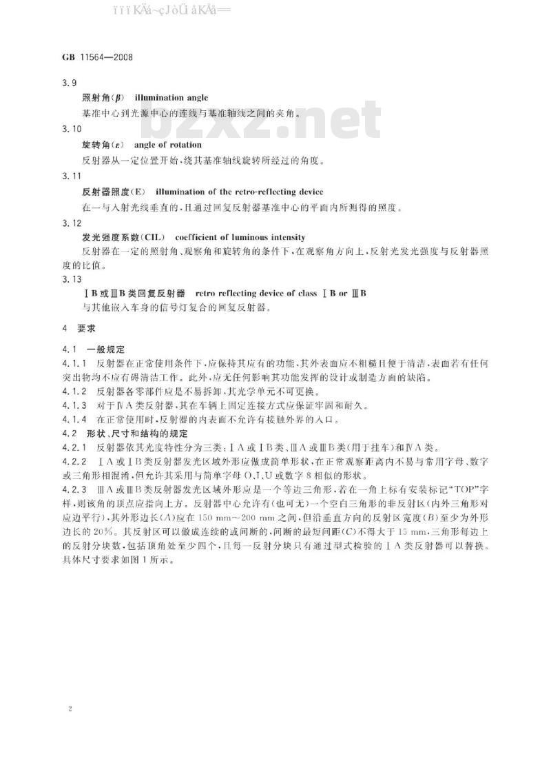 GB 11564-2008 机动车回复反射器