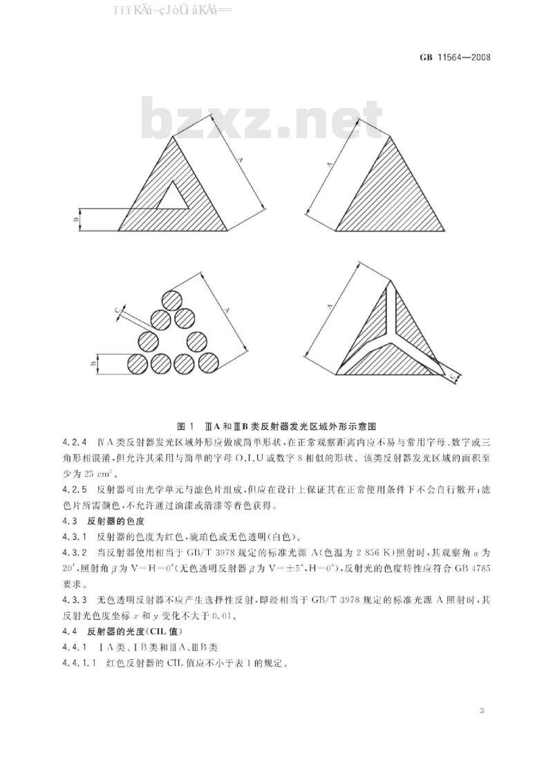 GB 11564-2008 机动车回复反射器