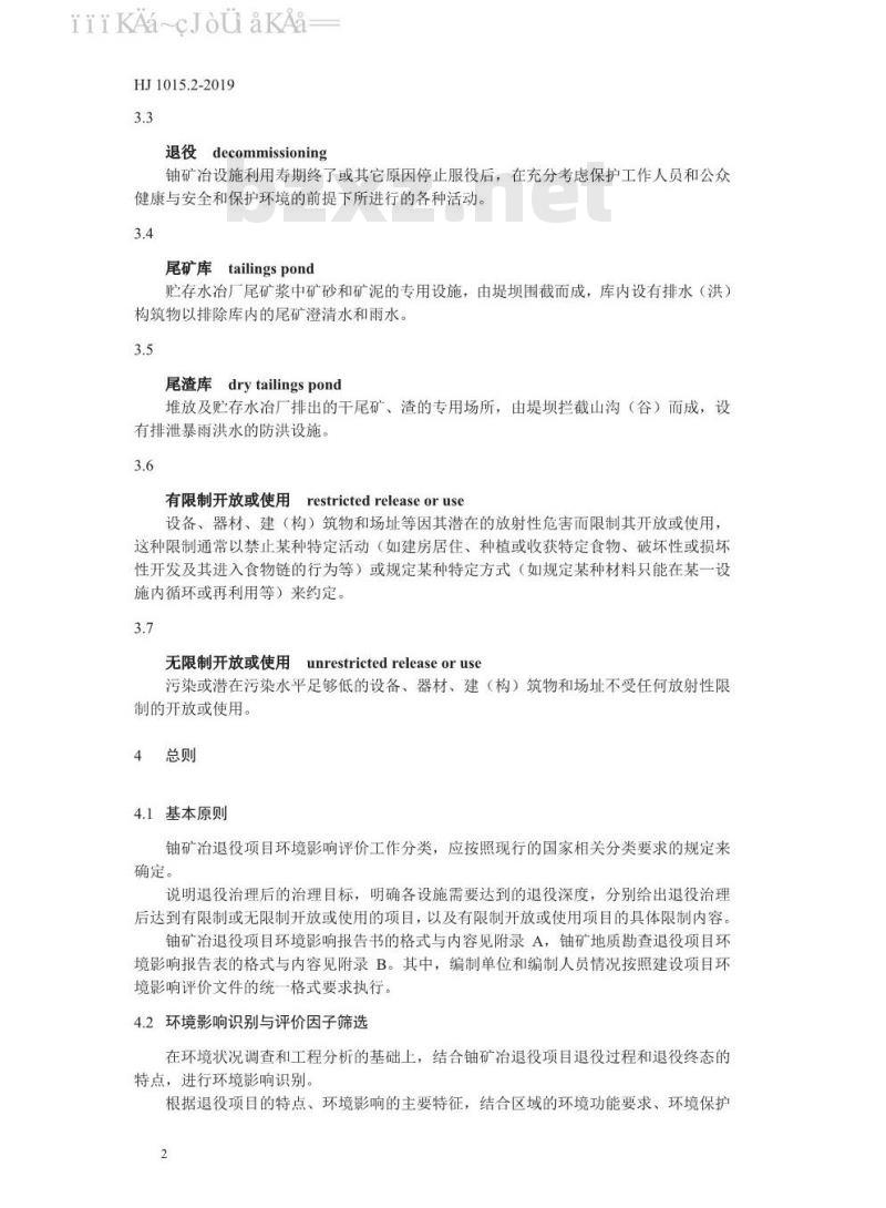HJ 1015.2-2019 环境影响评价技术导则 铀矿冶退役