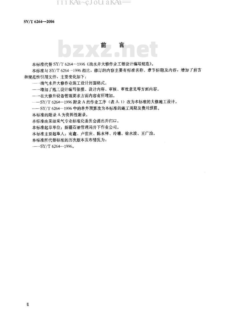 SY/T 6264-2006 油气水井大修作业施工设计编写规范