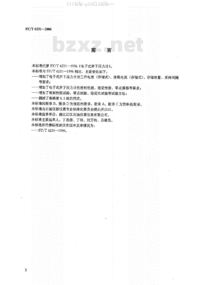 SY/T 6231-2006 电子式井下压力计