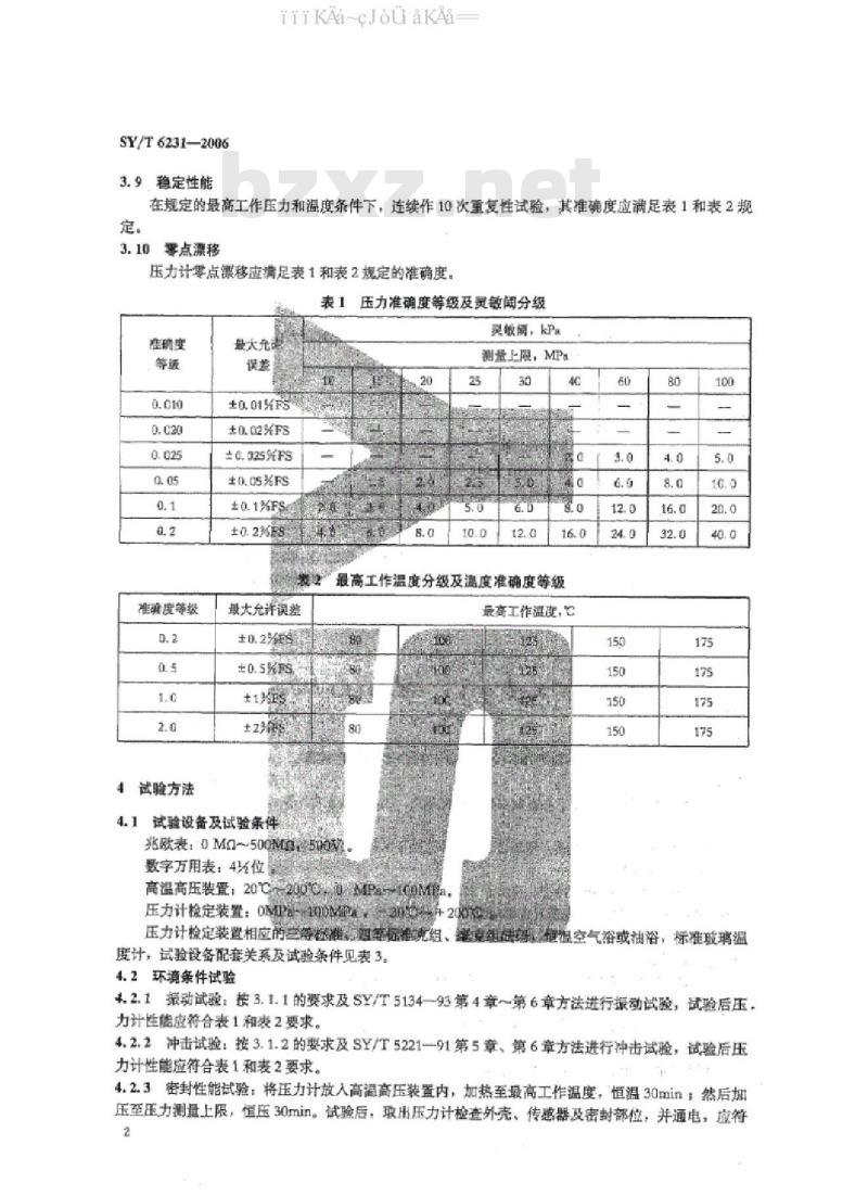 SY/T 6231-2006 电子式井下压力计