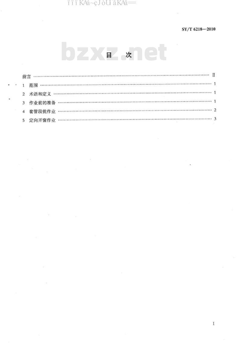 SY/T 6218-2010 套管段铣和定向开窗作业方法