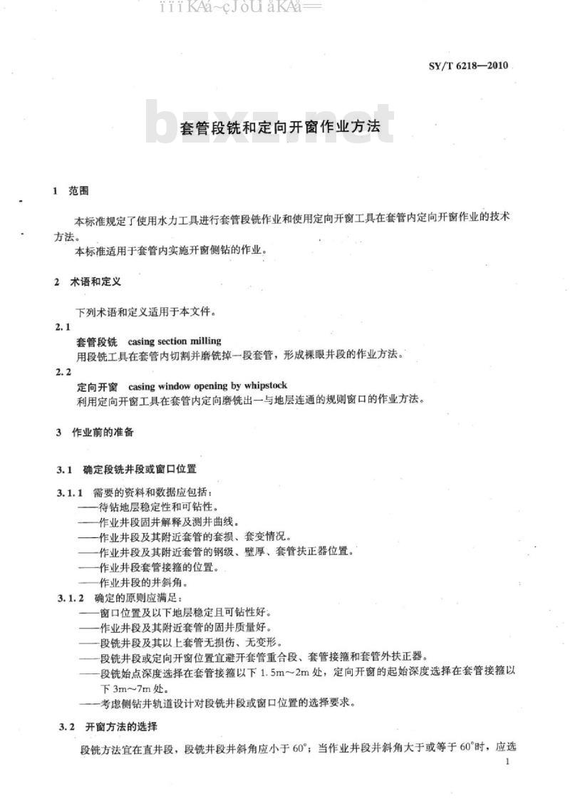 SY/T 6218-2010 套管段铣和定向开窗作业方法