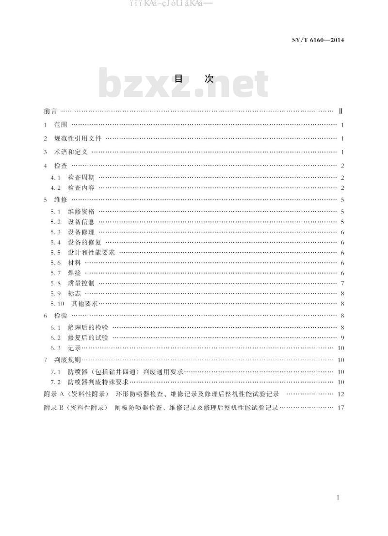 SY/T 6160-2014 防喷器的检查和维修