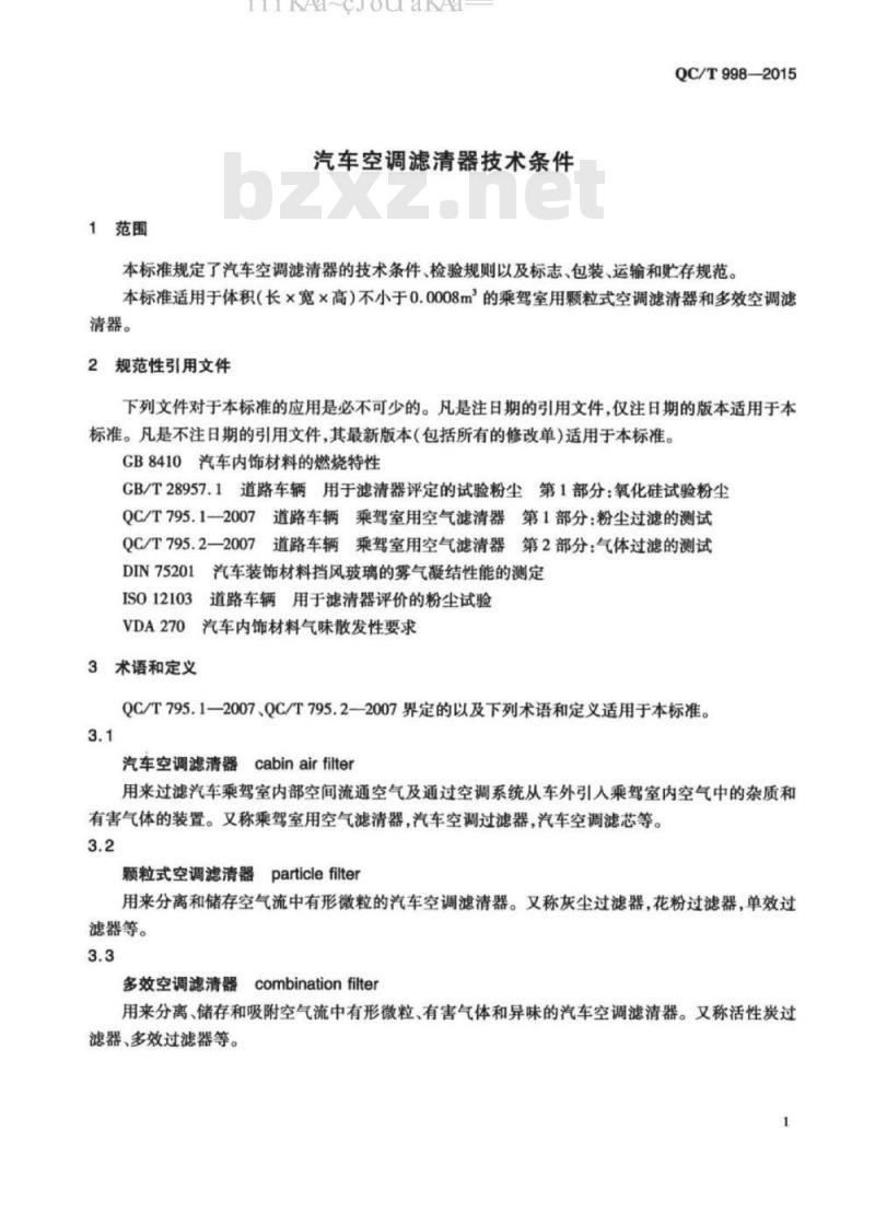 QC∕T 998-2015 汽车空调滤清器技术条件