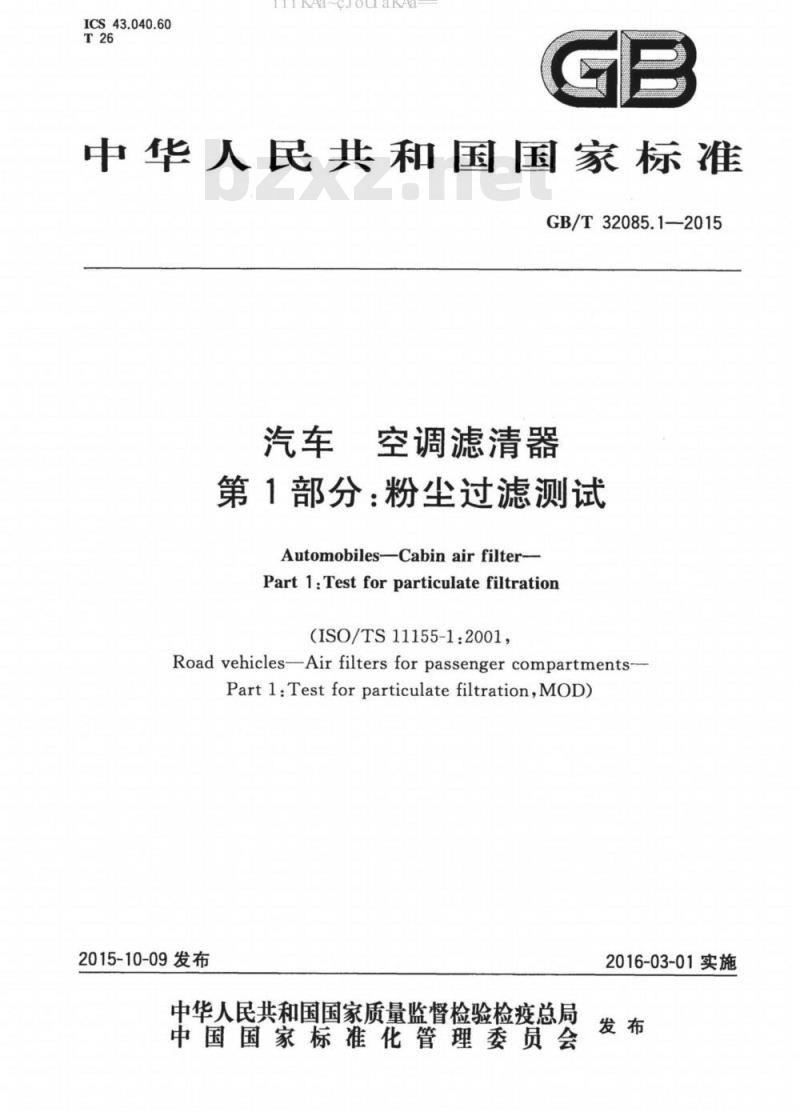 GB∕T 32085.1-2015 汽车空调滤清器 第1部分：粉尘过滤测试