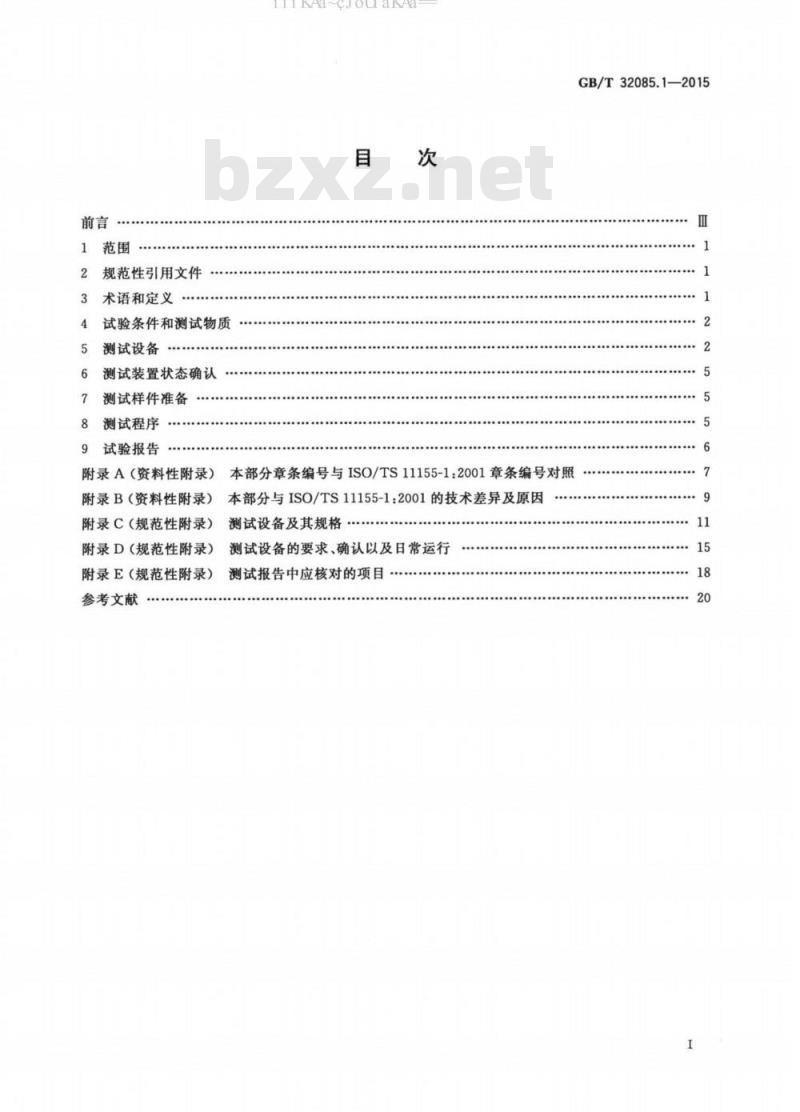 GB∕T 32085.1-2015 汽车空调滤清器 第1部分：粉尘过滤测试
