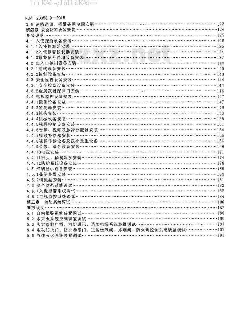 NB/T 20358.9-2018 核电厂建设工程预算定额 第9部分：核岛通信设备安装工程