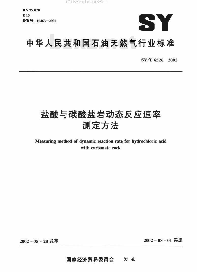 SY/T 6526-2002 盐酸与碳酸盐岩动态反应速率测定方法