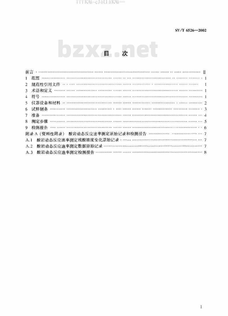 SY/T 6526-2002 盐酸与碳酸盐岩动态反应速率测定方法