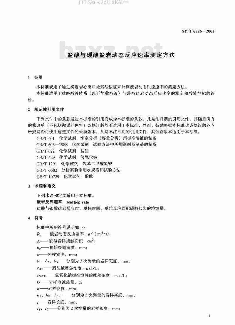 SY/T 6526-2002 盐酸与碳酸盐岩动态反应速率测定方法
