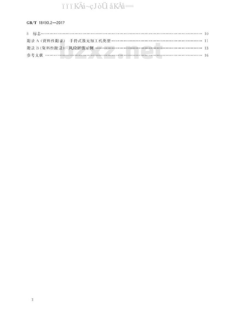 GB/T 18490.2-2017 机械安全 激光加工机 第2部分：手持式激光加工机安全要求