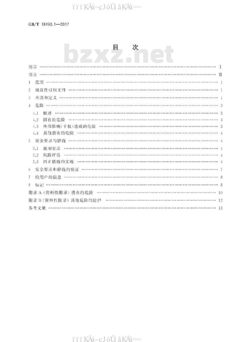 GB/T 18490.1-2017 机械安全 激光加工机 第1部分：通用安全要求