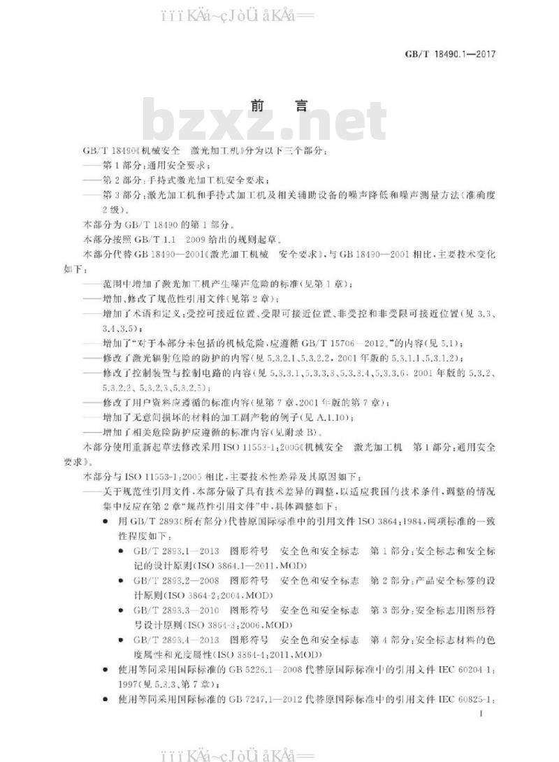 GB/T 18490.1-2017 机械安全 激光加工机 第1部分：通用安全要求