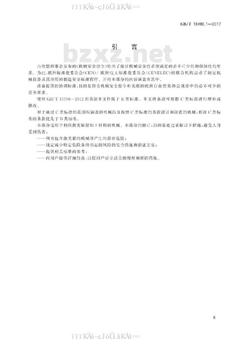 GB/T 18490.1-2017 机械安全 激光加工机 第1部分：通用安全要求